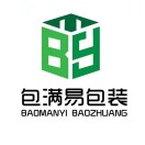 东莞市包满易包装制品有限公司