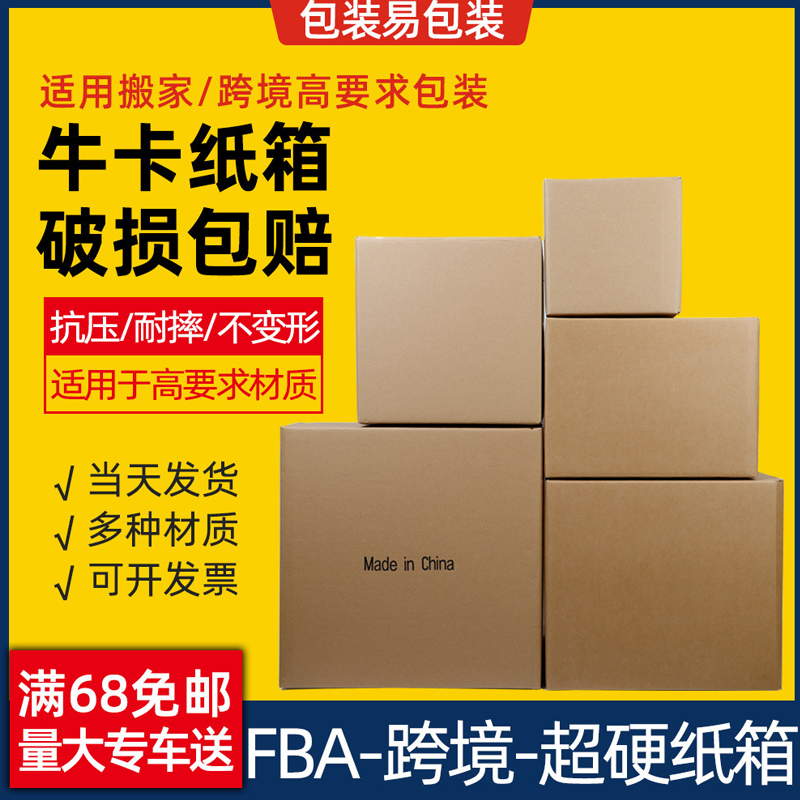 亚马逊fba外箱