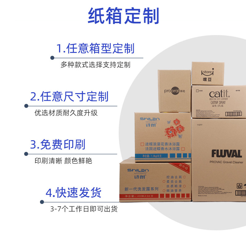 个性化纸箱定制