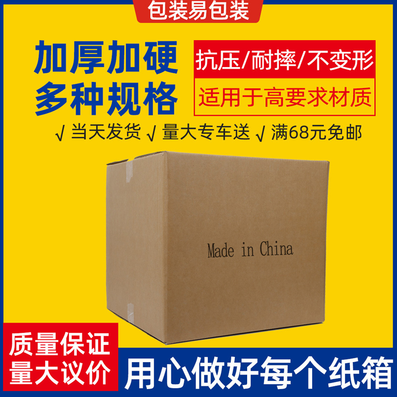 长方形纸箱